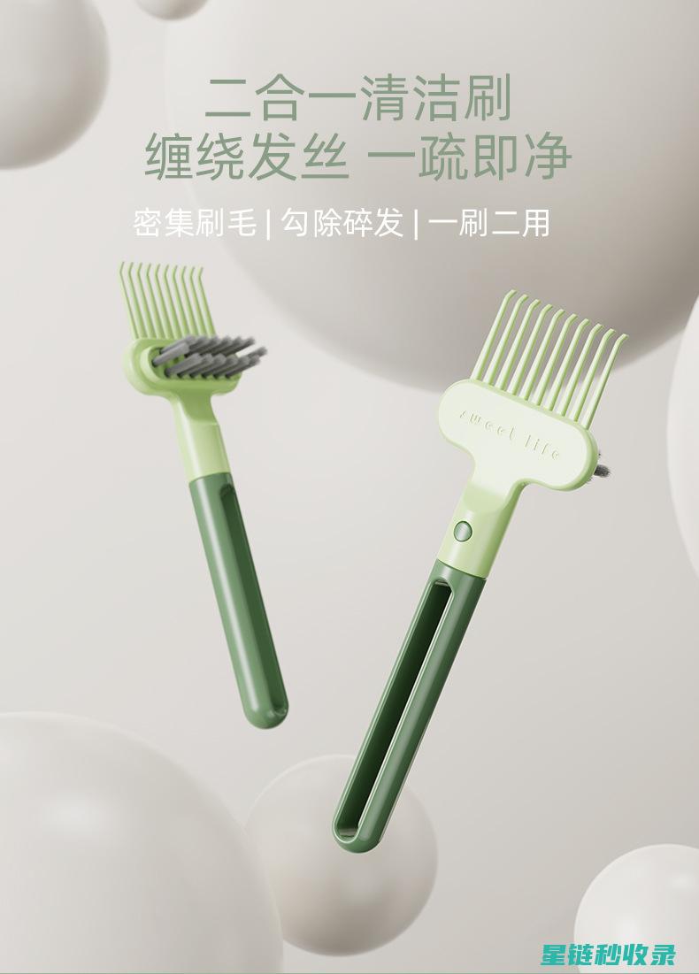 日常梳子清洁小窍门，让你的梳子始终保持最佳状态 (日常梳子清洁用什么)