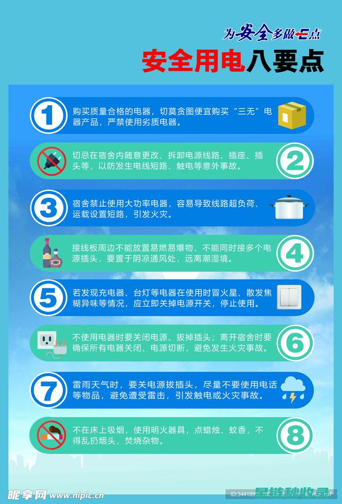 细说用电安全：预防电气火灾、触电事故的实用技巧 (用电安全的5条基本要求)