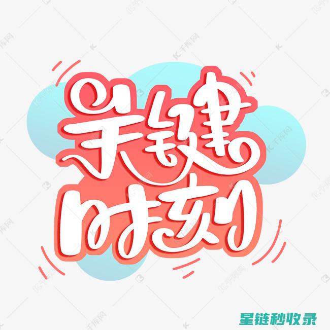 关键时刻拨得通！详尽介绍各类应急联系途径与技巧 (关键时刻什么)