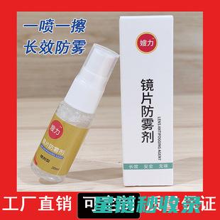 镜子防雾喷雾 vs 贴纸：性价比深度解读 (镜子防雾喷雾有用吗)