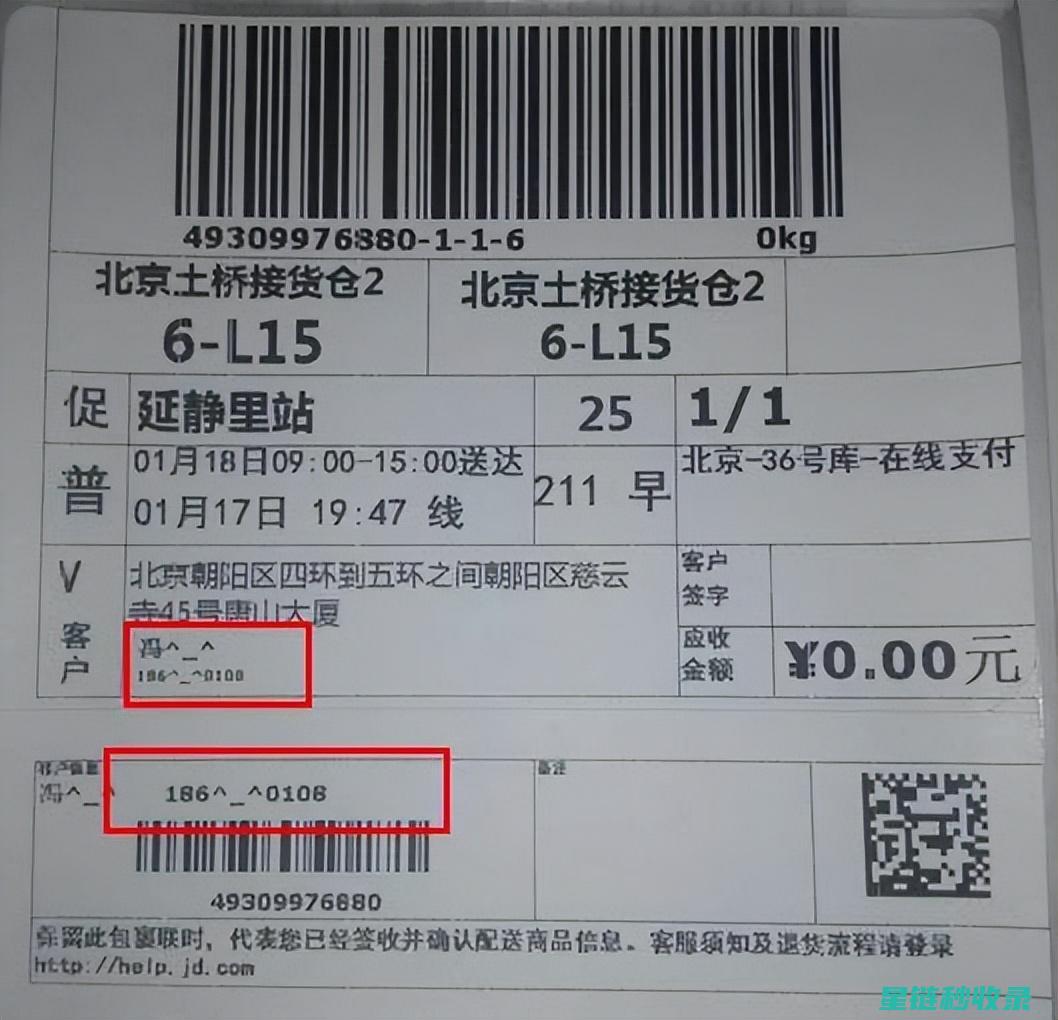 快递单信息安全：去除敏感信息的完整教程 (快递单的信息)