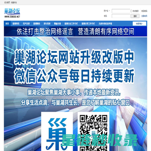 巢湖论坛_巢湖社区_巢湖百姓论坛_巢湖颇具人气的论坛! -  Powered by Discuz!