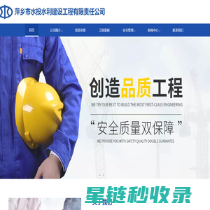 萍乡市水投水利建设工程有限责任公司