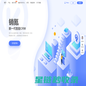 销氪_新一代智能CRM
