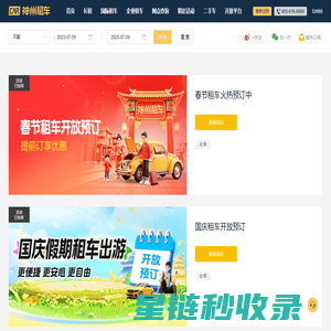 神州租车——自由出发 自在神州