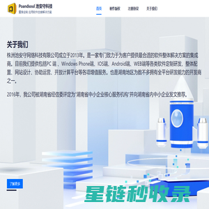 株洲池安守网络科技有限公司