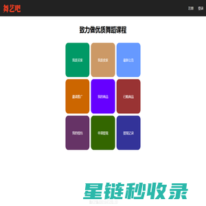 舞艺吧 - 致力做优质舞蹈课程