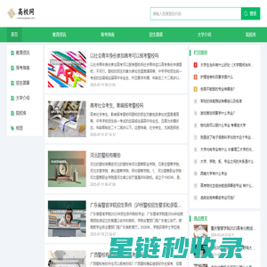 高校网-多种知识学习社区