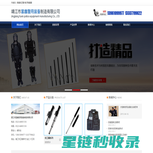 防暴自卫器_电子防暴器_靖江市富鑫警用装备制造有限公司