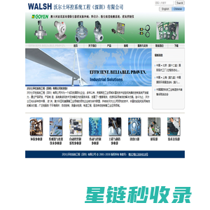 沃尔士环控系统工程(深圳)有限公司