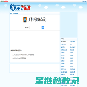 手机号码查询 - 手机号码归属地查询