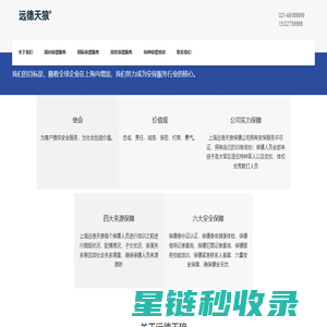 上海保镖公司-私人保镖-专业的保镖公司-上海远德天狼保镖公司