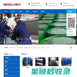 沈阳泰利合化工有限公司 - 东北辽宁二氯甲烷，二氯乙烷，二氯丙烷，碳酸二甲酯、环氧氯丙烷化工原料