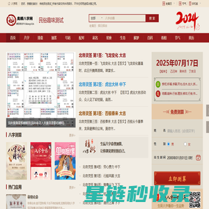 免费八字测算_八字合婚_老黄历查询_生肖运势_八字网_八字网