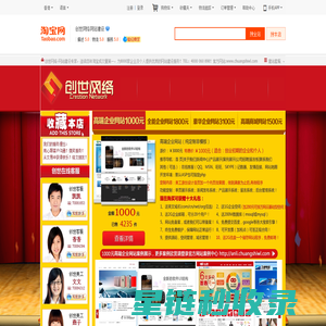 首页-创世网络网站建设-淘宝网